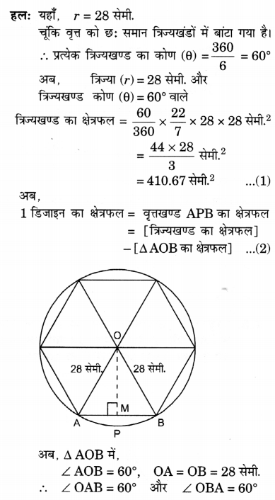 UP Board Solutions for Class 10 Maths Chapter 12 Areas Related to Circles page 252 13.1