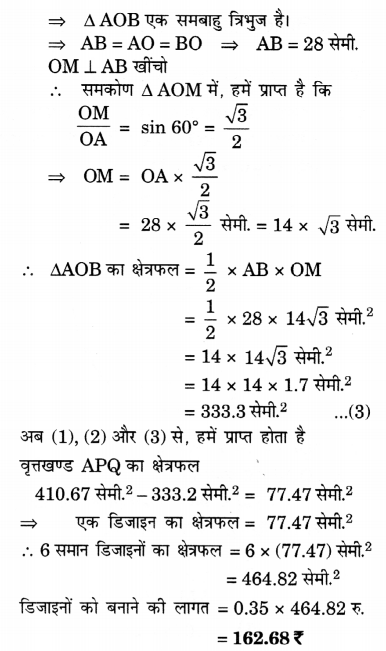 UP Board Solutions for Class 10 Maths Chapter 12 Areas Related to Circles page 252 13.2