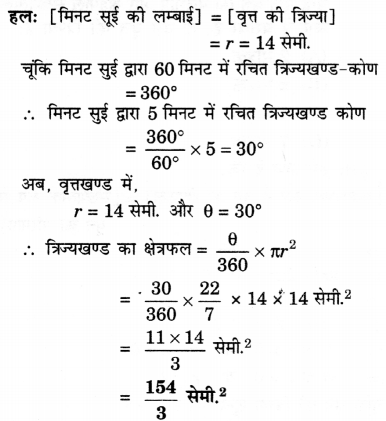 UP Board Solutions for Class 10 Maths Chapter 12 Areas Related to Circles page 252 3
