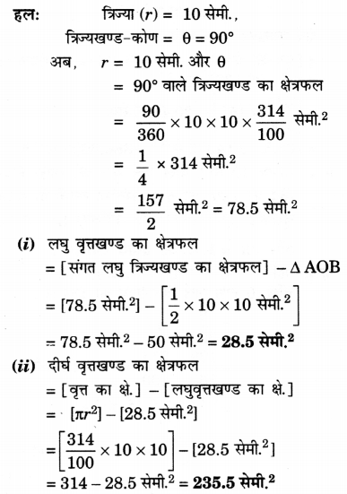 UP Board Solutions for Class 10 Maths Chapter 12 Areas Related to Circles page 252 4