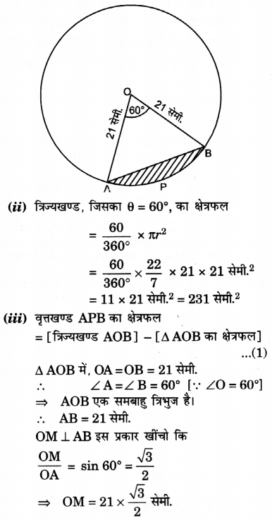 UP Board Solutions for Class 10 Maths Chapter 12 Areas Related to Circles page 252 5.1