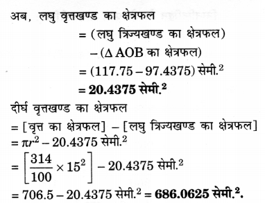 UP Board Solutions for Class 10 Maths Chapter 12 Areas Related to Circles page 252 6.2