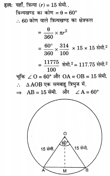 UP Board Solutions for Class 10 Maths Chapter 12 Areas Related to Circles page 252 6