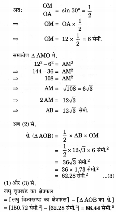 UP Board Solutions for Class 10 Maths Chapter 12 Areas Related to Circles page 252 7.1