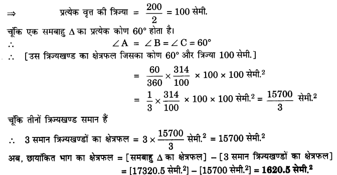 UP Board Solutions for Class 10 Maths Chapter 12 Areas Related to Circles page 257 10.2