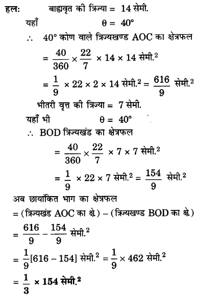 UP Board Solutions for Class 10 Maths Chapter 12 Areas Related to Circles page 257 2.1