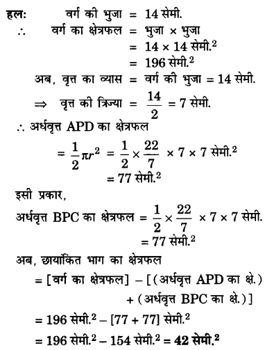 UP Board Solutions for Class 10 Maths Chapter 12 Areas Related to Circles page 257 3.1