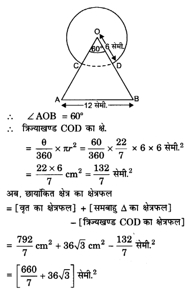 UP Board Solutions for Class 10 Maths Chapter 12 Areas Related to Circles page 257 4.1