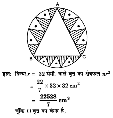 UP Board Solutions for Class 10 Maths Chapter 12 Areas Related to Circles page 257 6