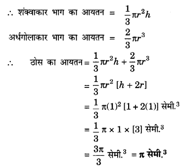 UP Board Solutions for Class 10 Maths Chapter 13 Surface Areas and Volumes page 271 1.1