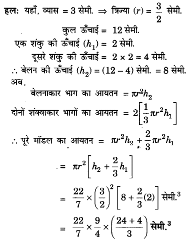 UP Board Solutions for Class 10 Maths Chapter 13 Surface Areas and Volumes page 271 2
