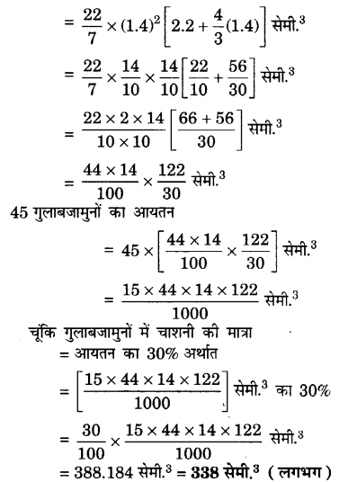 UP Board Solutions for Class 10 Maths Chapter 13 Surface Areas and Volumes page 271 3.3