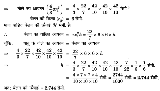 UP Board Solutions for Class 10 Maths Chapter 13 Surface Areas and Volumes page 276 1.1