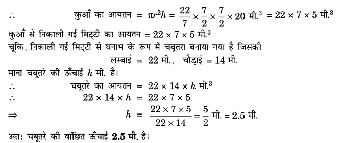 UP Board Solutions for Class 10 Maths Chapter 13 Surface Areas and Volumes page 276 3.1
