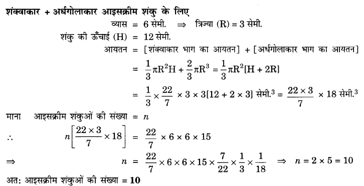 UP Board Solutions for Class 10 Maths Chapter 13 Surface Areas and Volumes page 276 5.1