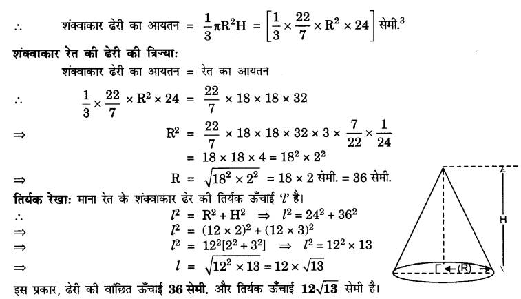UP Board Solutions for Class 10 Maths Chapter 13 Surface Areas and Volumes page 276 7.1