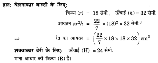 UP Board Solutions for Class 10 Maths Chapter 13 Surface Areas and Volumes page 276 7