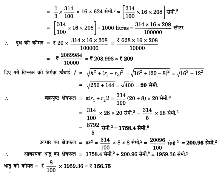 UP Board Solutions for Class 10 Maths Chapter 13 Surface Areas and Volumes page 282 4.1
