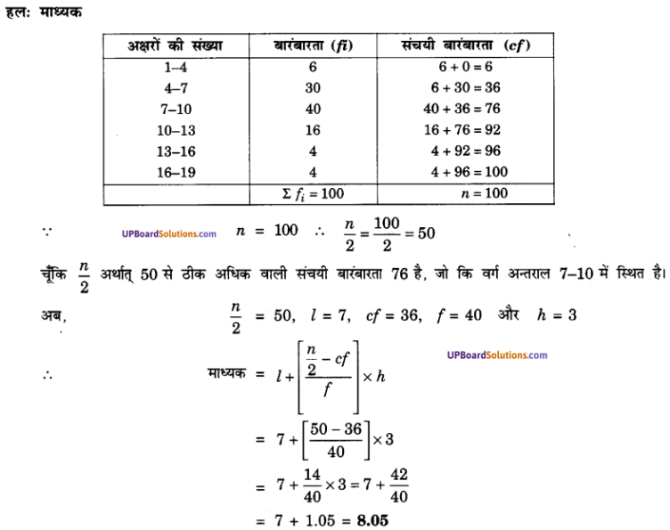 UP Board Solutions for Class 10 Maths Chapter 14 Statistics img 19