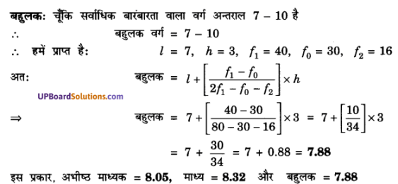 UP Board Solutions for Class 10 Maths Chapter 14 Statistics img 21