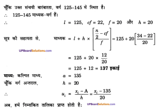 UP Board Solutions for Class 10 Maths Chapter 14 Statistics img 3