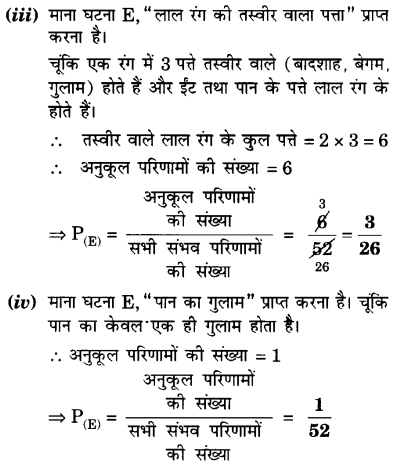 UP Board Solutions for Class 10 Maths Chapter 15 Probability page 337 14.1