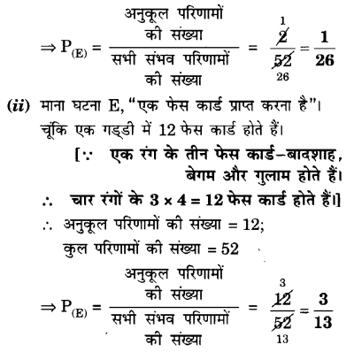 UP Board Solutions for Class 10 Maths Chapter 15 Probability page 337 14