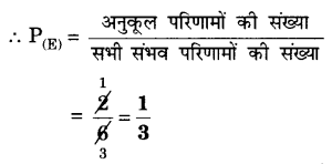 UP Board Solutions for Class 10 Maths Chapter 15 Probability page 337 19.2