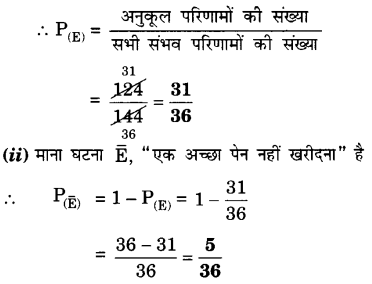 UP Board Solutions for Class 10 Maths Chapter 15 Probability page 337 21