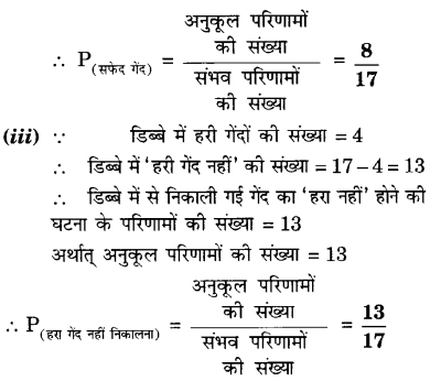 UP Board Solutions for Class 10 Maths Chapter 15 Probability page 337 9.1