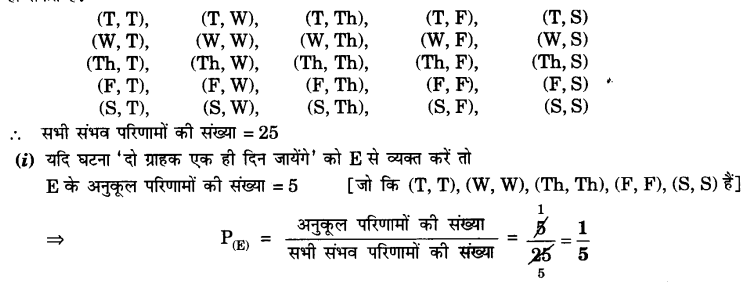 UP Board Solutions for Class 10 Maths Chapter 15 Probability page 341 1