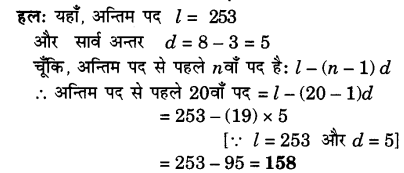UP Board Solutions for Class 10 Maths Chapter 5 page 116 17