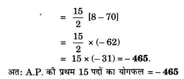UP Board Solutions for Class 10 Maths Chapter 5 page 124 10.2