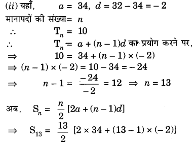 UP Board Solutions for Class 10 Maths Chapter 5 page 124 2.1