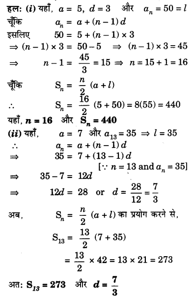 UP Board Solutions for Class 10 Maths Chapter 5 page 124 3