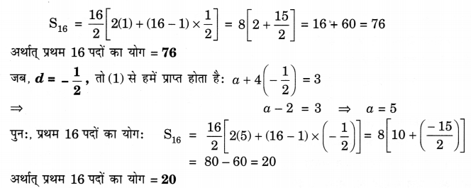 UP Board Solutions for Class 10 Maths Chapter 5 page 127 2.1