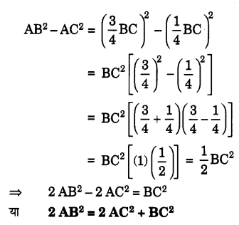 UP Board Solutions for Class 10 Maths Chapter 6 page 164 14.1