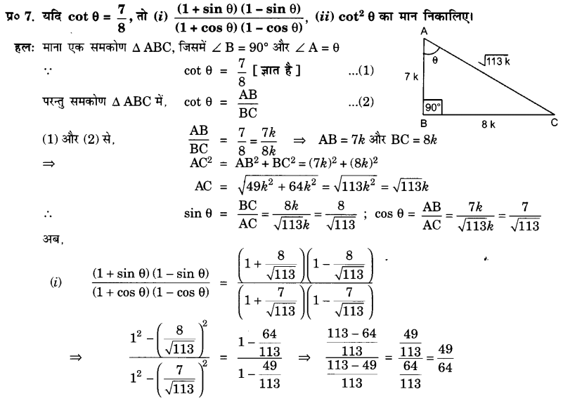 UP Board Solutions for Class 10 Maths Chapter 8 Introduction to Trigonometry page 200 7