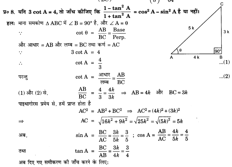 UP Board Solutions for Class 10 Maths Chapter 8 Introduction to Trigonometry page 200 8
