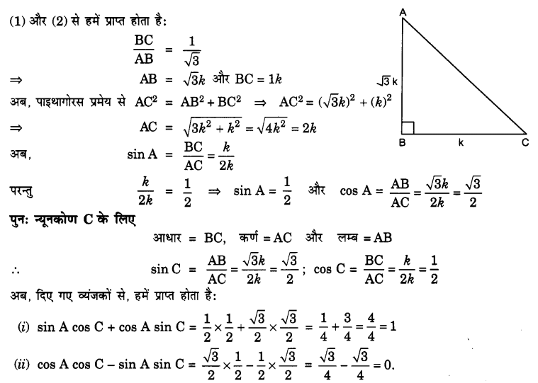 UP Board Solutions for Class 10 Maths Chapter 8 Introduction to Trigonometry page 200 9.1