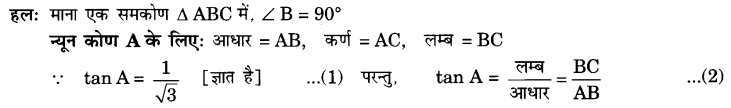 UP Board Solutions for Class 10 Maths Chapter 8 Introduction to Trigonometry page 200 9