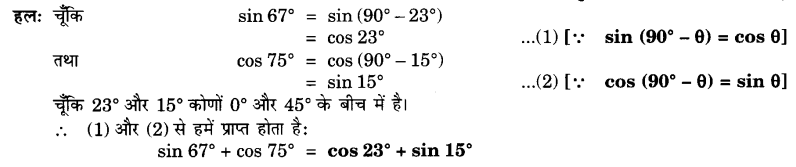 UP Board Solutions for Class 10 Maths Chapter 8 Introduction to Trigonometry page 209 7