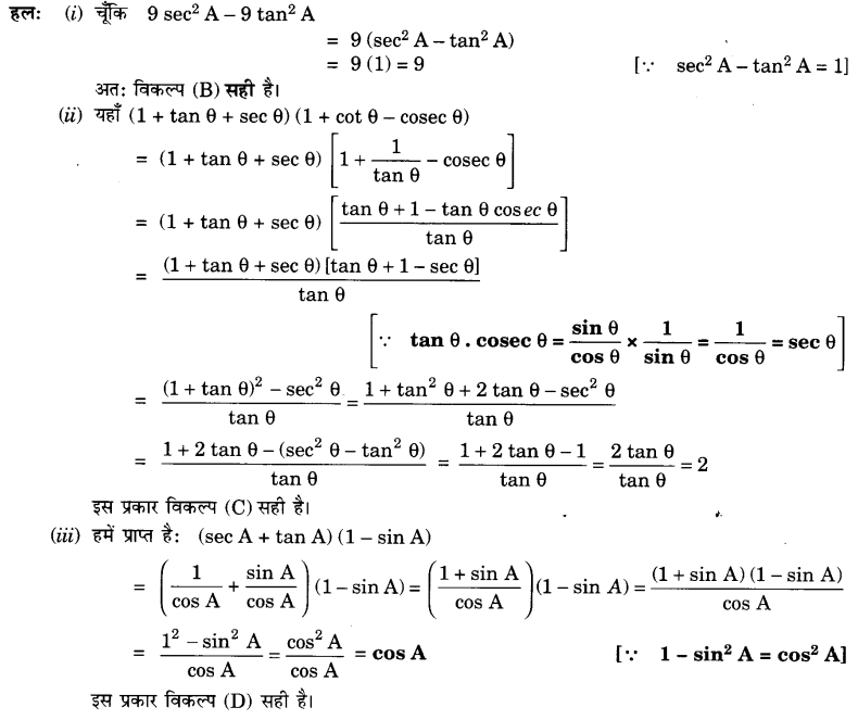 UP Board Solutions for Class 10 Maths Chapter 8 Introduction to Trigonometry page 213 4.1