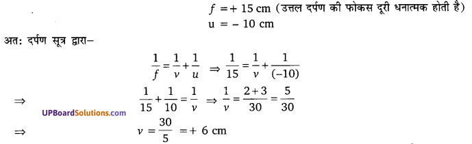 UP Board Solutions for Class 10 Science Chapter 10 Light Reflection and Refraction img-16