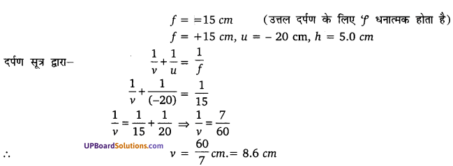 UP Board Solutions for Class 10 Science Chapter 10 Light Reflection and Refraction img-18