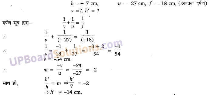 UP Board Solutions for Class 10 Science Chapter 10 Light Reflection and Refraction img-20