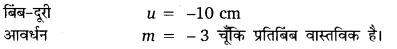 UP Board Solutions for Class 10 Science Chapter 10 Light Reflection and Refraction img-3