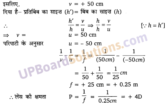 UP Board Solutions for Class 10 Science Chapter 10 Light Reflection and Refraction img-8