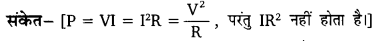 UP Board Solutions for Class 10 Science Chapter 12 Electricity img-17