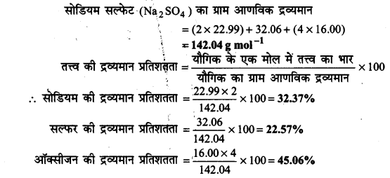 UP Board Solutions for Class 11 Chemistry Chapter 1 Some Basic Concepts of Chemistry img-1